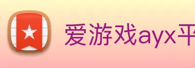 爱游戏ayx平台官网 Logo